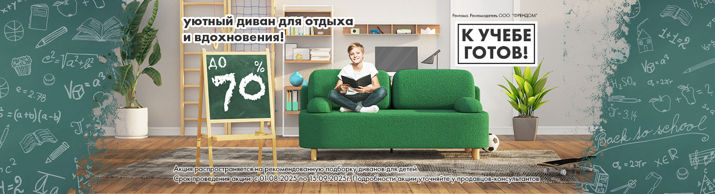 К школе готов